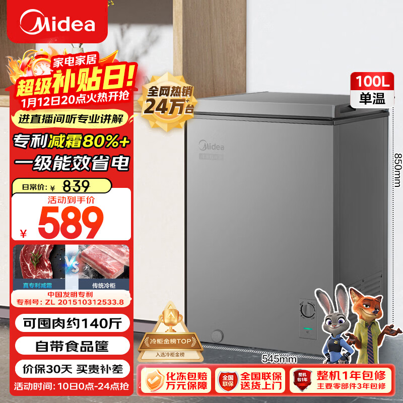 美的（Midea）100L单温家用冰柜减霜冷藏冷冻柜两用小冰柜一级能效节能冷柜小型冰箱BD/BC-100KMF(E)国家补贴