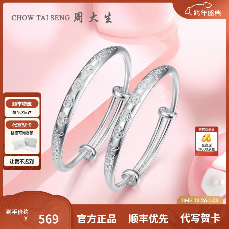 周大生银手镯一对婴儿足银镯子儿童送宝宝满月周岁礼物儿童节本命年礼物 银饰成对手镯-【约20g/可调节】
