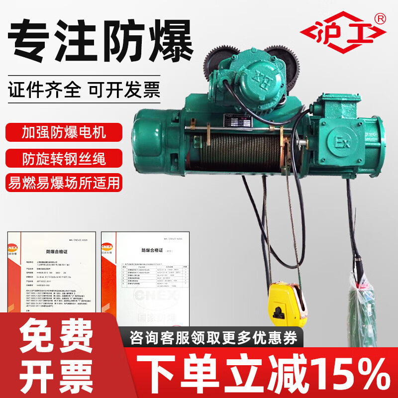 沪工 BCD型防爆钢丝绳电动葫芦1吨2吨3吨5吨10吨T行车吊吊机起重机 四级防爆2t*18M
