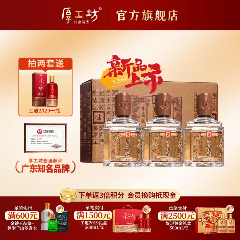 厚工坊【年货送礼】厚工味道  看花 茅台镇大曲坤沙53度酱香型白酒 53度 500mL 3瓶 （看花1盒）