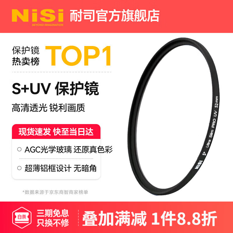 ��˾��NiSi��uv����Ʒ����99.9%͸���ʾ�ͷ�����˾�����uv����Ĥ������������ް���67mmС��15ultra��Ӱ��װ ����Ĥ S+MC UV 49mm �ھ� 57.2Ԫ