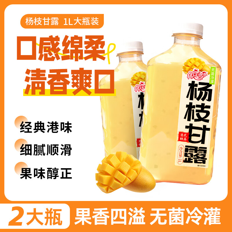 椰子泡泡杨枝甘露1L*2大瓶装港式风味整箱饮料果味网红饮品年货节