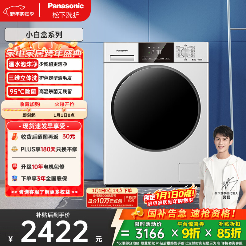 松下（Panasonic）小白盒 滚筒洗衣机 全自动家用 超薄全嵌 10KG 温水泡沫净 国家补贴 XQG100-81T3