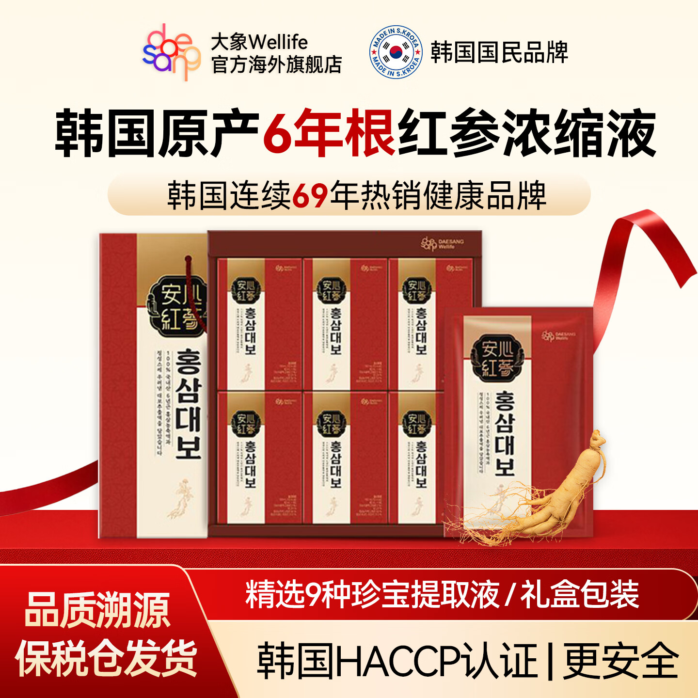 Wellife韩国红参浓缩液 多种营养品人参滋补礼品送长辈礼物改善睡眠进口 960ml*1盒