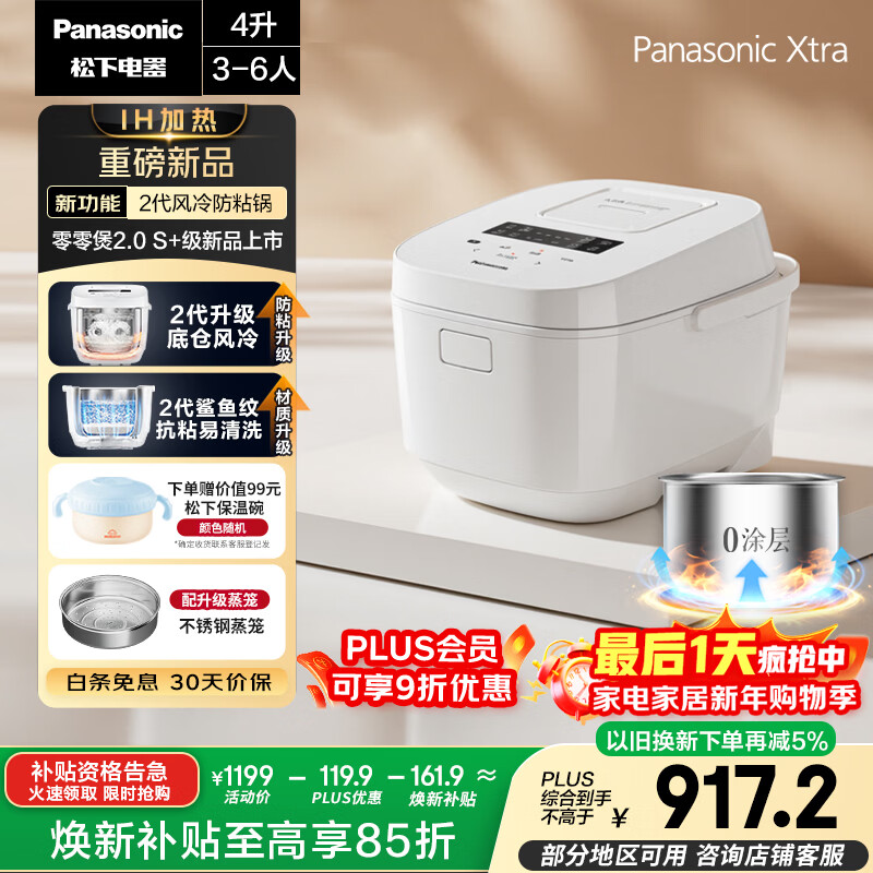 松下（Panasonic）Xtra零零煲2.0电饭煲0涂层家用电饭锅4-5人IH无涂层不锈钢4升一级能效SR-HFS155-W