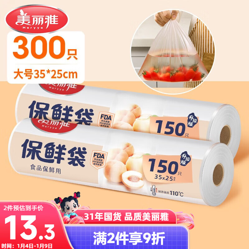 美丽雅保鲜袋食品级300只大号35*25cm加厚厨房冰箱冷藏分装塑料袋