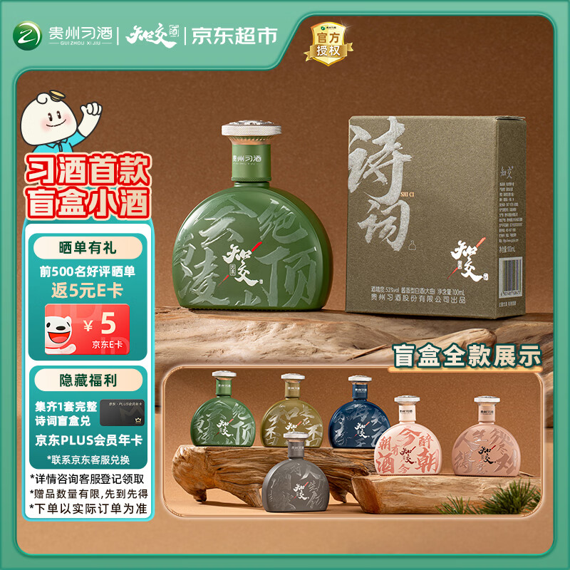 领200-20黑五券 “习酒”小酒盲盒53°100ml 前500名返5亓e卡 仅48.1亓 - 线报酷