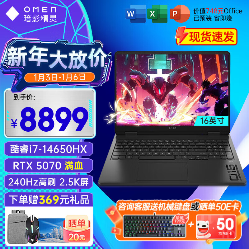 惠普（HP）OMEN暗影精灵11/MAX【2025新品补贴20%】16英寸暗夜精灵学生5060游戏本笔记本电脑 i7-14650HX【RTX5070】16G 标配：1T高速固态/2.5K高分+240Hz高刷