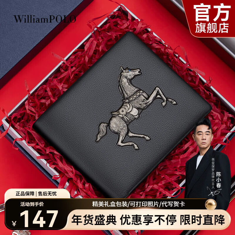 WILLIAMPOLO英皇保罗钱包男士真皮短款卡包马年钱夹生日礼物送男友老公父亲 黑色-专柜礼盒【可打印贺卡照片】