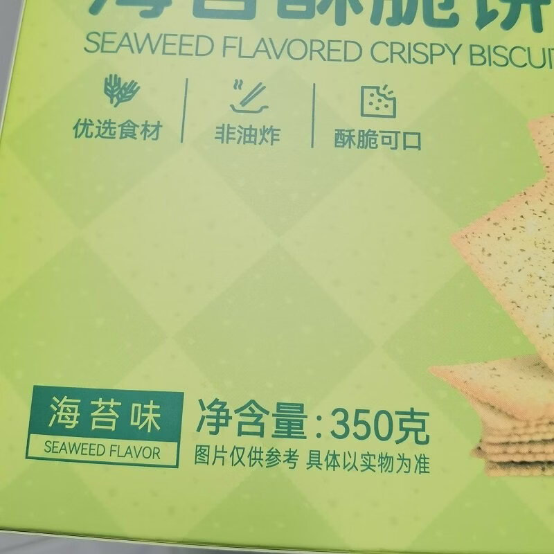 维霆欢妙海苔酥脆饼干350g菲油炸香酥海苔薄脆饼干零食独立小包约26包 海苔酥脆饼干 默认