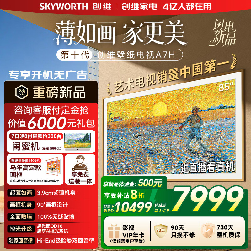 ��ά����85A7H 85Ӣ��������ֽ����Mini LED 3.9cm�����޷���ǽ ƽ����ӻ� �ҵ���Ҳ��� A7F������ 7956.76Ԫ