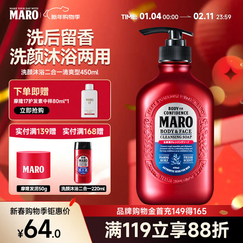摩隆（MARO）沐浴露清爽留香洗颜沐浴二合一450ml（清爽型）