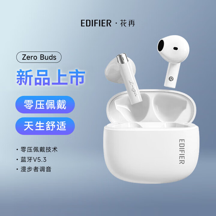 漫步者(EDIFIER)花再Zero Buds真无线蓝牙耳机零感佩戴半入耳式通话降噪适用于华为苹果Pro小米红米荣耀花在 荼白