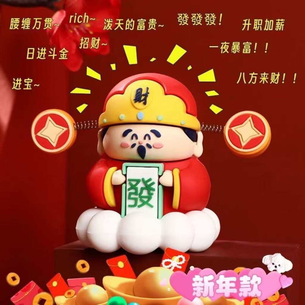 米卡博新款财神爷小摆件趣味类玩具桌面卡通装饰品挂件发财礼物幸运摆件 恭喜发大财（财神爷摆件）3个装迎新春大吉