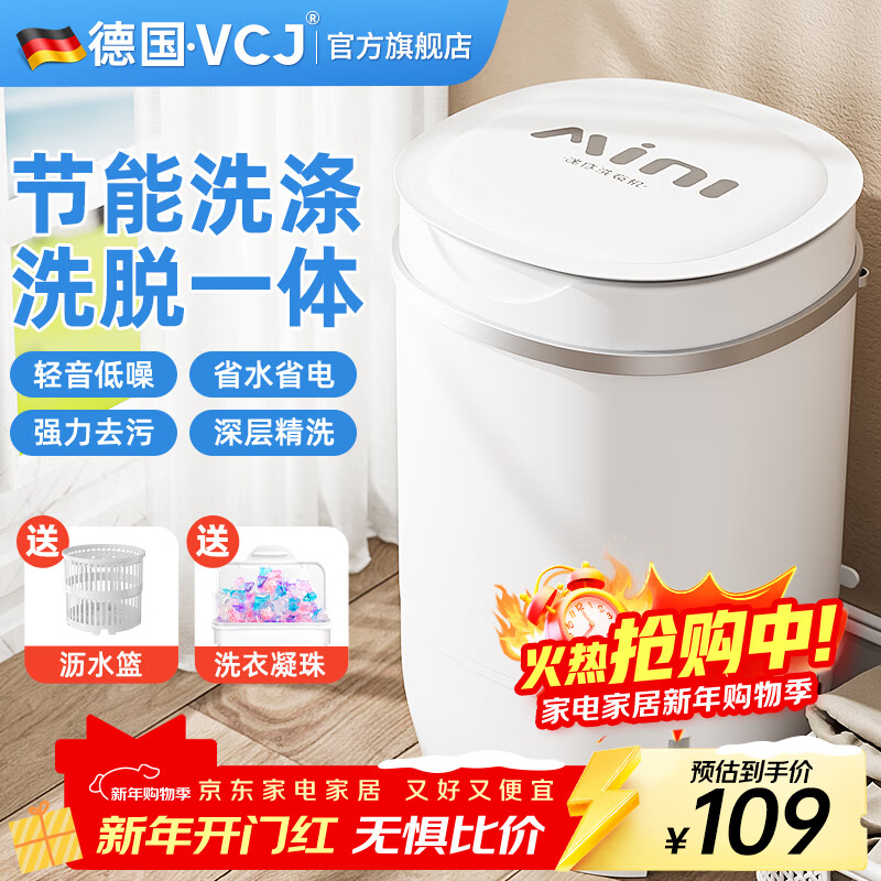 VCJ洗衣机半全自动迷你洗衣机小型洗脱一体小型家用母婴内衣裤洗袜子神器儿童单身人宿舍出租房  新4.5KG【立体水洗去污*定时降噪快洗】珍珠白