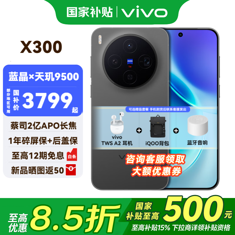 vivo X300 �ֻ� ��˾2�ڳ������� ����� 12+256G 4079.05Ԫ