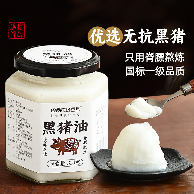 食尚农场壹号黑猪油食用油拌饭拌粉家用炒菜荤油烘焙起酥油土猪油320g
