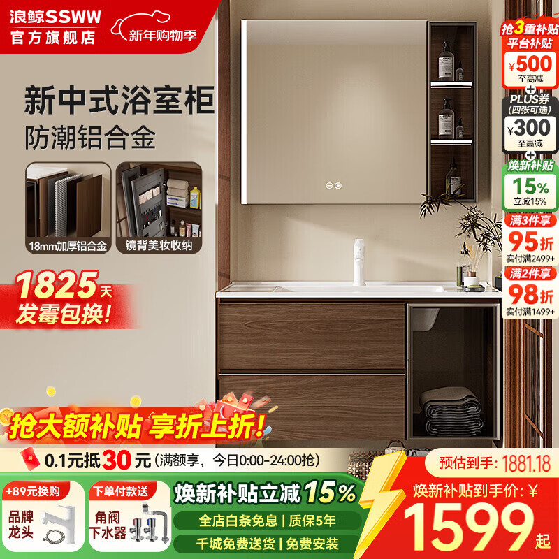 浪鲸（SSWW）卫浴中古风浴室柜砚木系列陶瓷一体盆洗脸盆柜组合铝合金浴室柜 【砚木系列】极简门智能美妆除雾镜柜-80cm 不含龙头配件