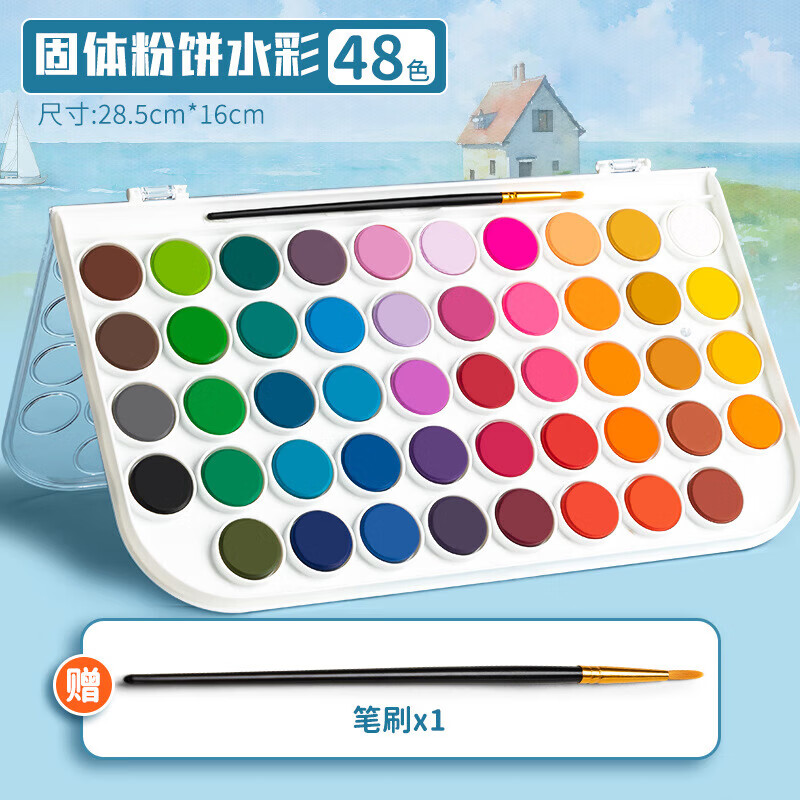 真彩（TRUECOLOR）固体水彩颜料套装全套水粉颜料水彩画美术固体水粉初学者绘画小学生专用水彩固体颜料盒儿童画画颜 固体水彩颜料-48色