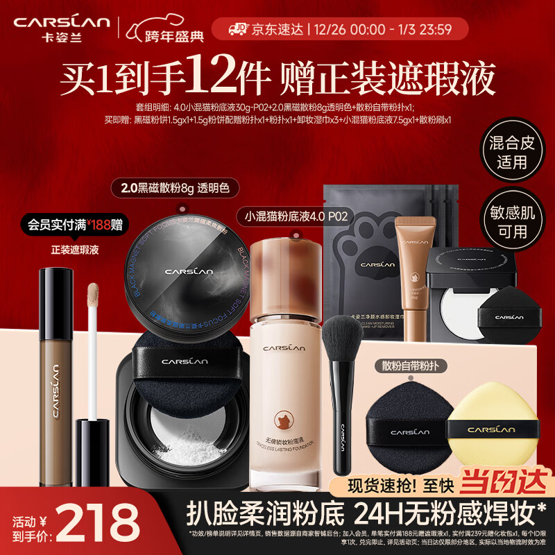 ��������Carslan���׶�cp��Ƥ�����Ȼ��ױ(4.0��è�۵�P02 30g+2.0ɢ��͸��8g)ʥ�� 198Ԫ