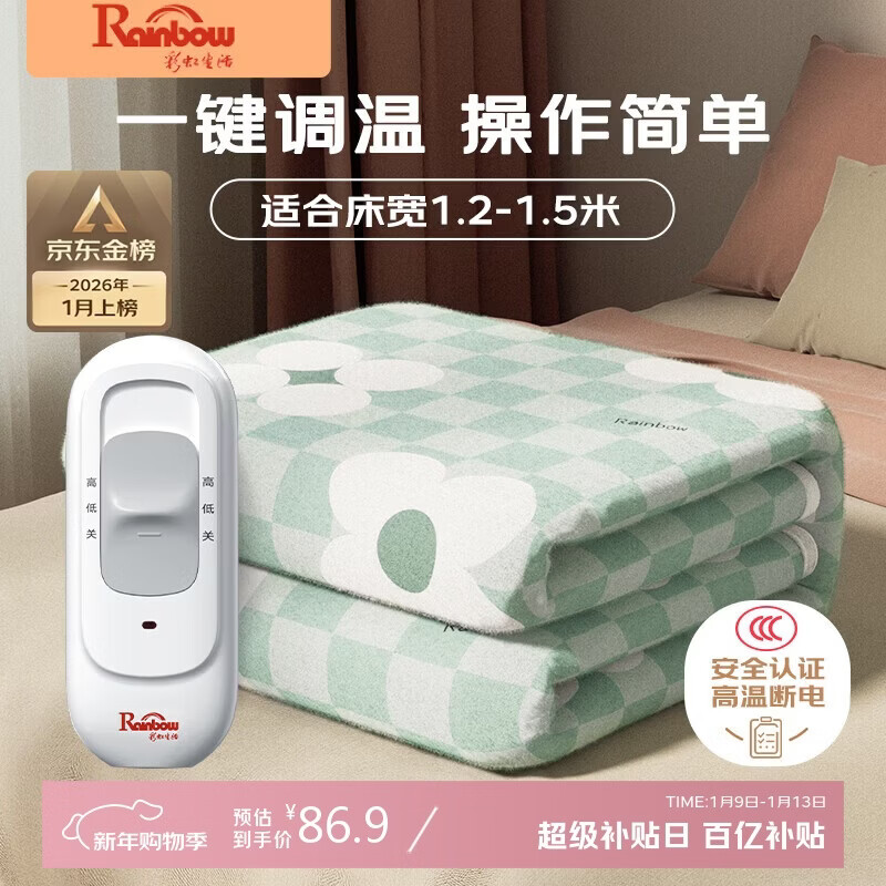 彩虹生活【高温断电】单人排潮取暖单控无纺布电热毯电褥子1.5*1.2米