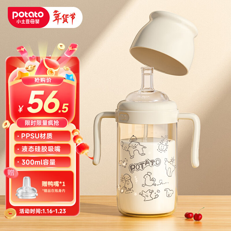 小土豆（potato）儿童水杯PPSU鸭嘴吸嘴一杯两用开学大宝宝学饮杯 300ml奶白色