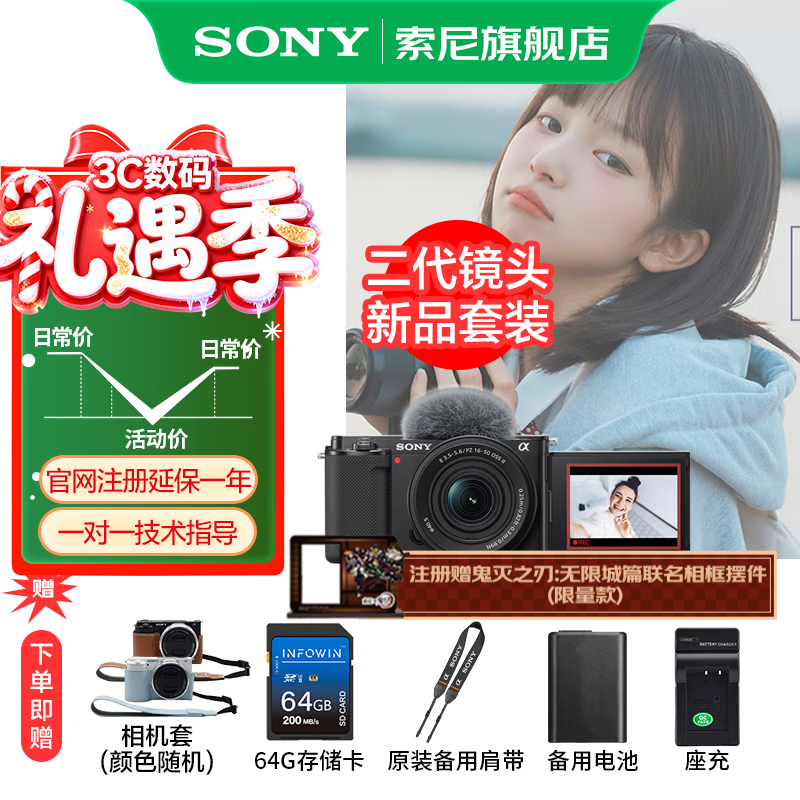 索尼(SONY)ZV-E10K APS-C半画微单 爆款 vlog直播4K视频侧翻式液晶屏16-50 二代镜头 ZV-E10K/ZV-E10 黑色K套机【64G+皮套+电池+充+原装拆肩带】 官方标配