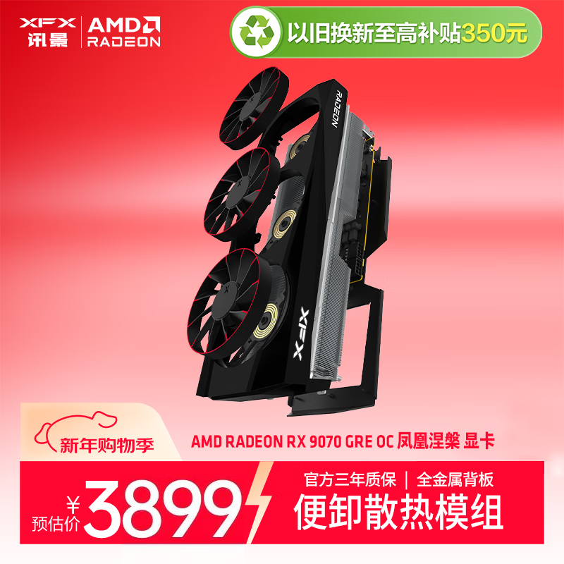 讯景（XFX）AMD RADEON RX 9070 GRE OC 凤凰涅槃 12GB 全新电竞游戏设计智能学习台式电脑独立显卡