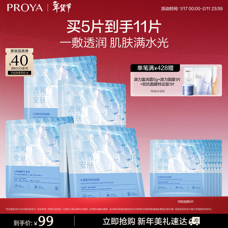 珀莱雅面膜 水漾透润水屏障面膜5片  补水面膜女男 保湿修护