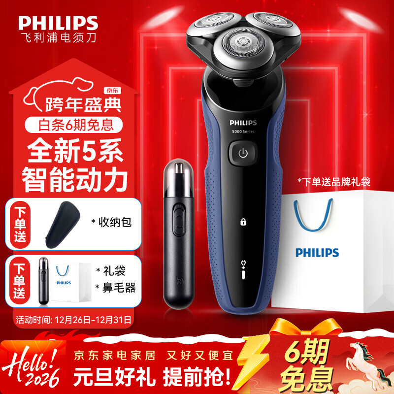飞利浦（PHILIPS）【圣诞节礼物】剃须刀电动男士刮胡刀亲肤5系 进口刀头电须刀干湿两用 生日礼物送男友送老公 5系经典款-Pro升级版【6D浮动 亲肤净剃】