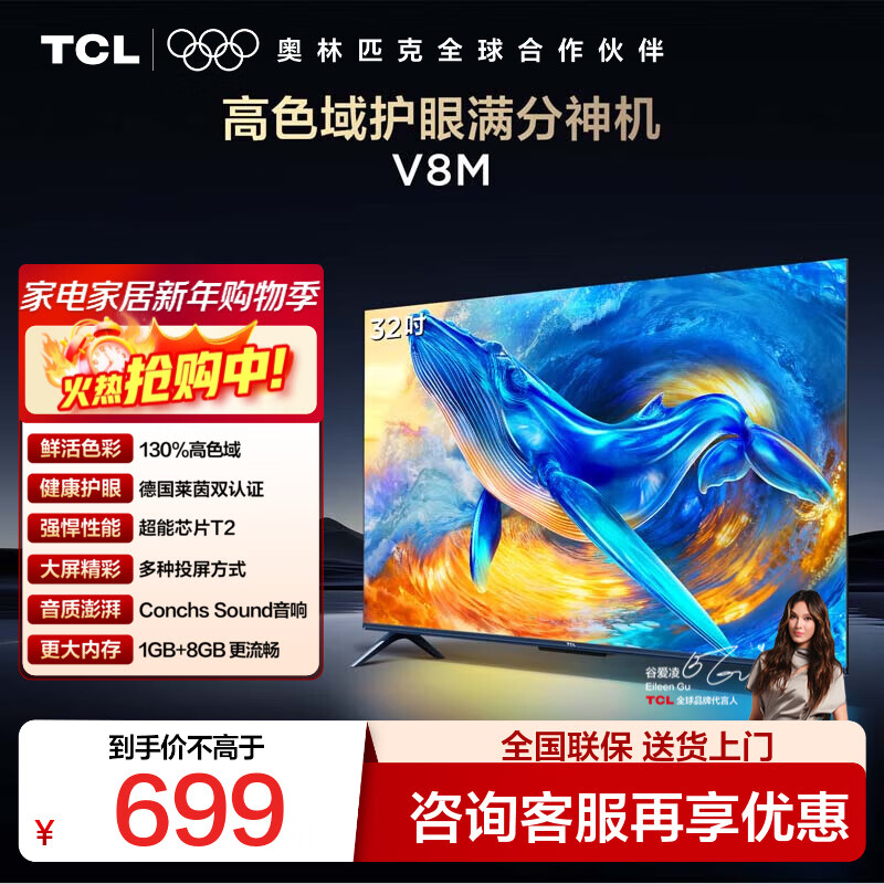 TCL V8M 32Ӣ�� ���� 32V8M  688.99Ԫ