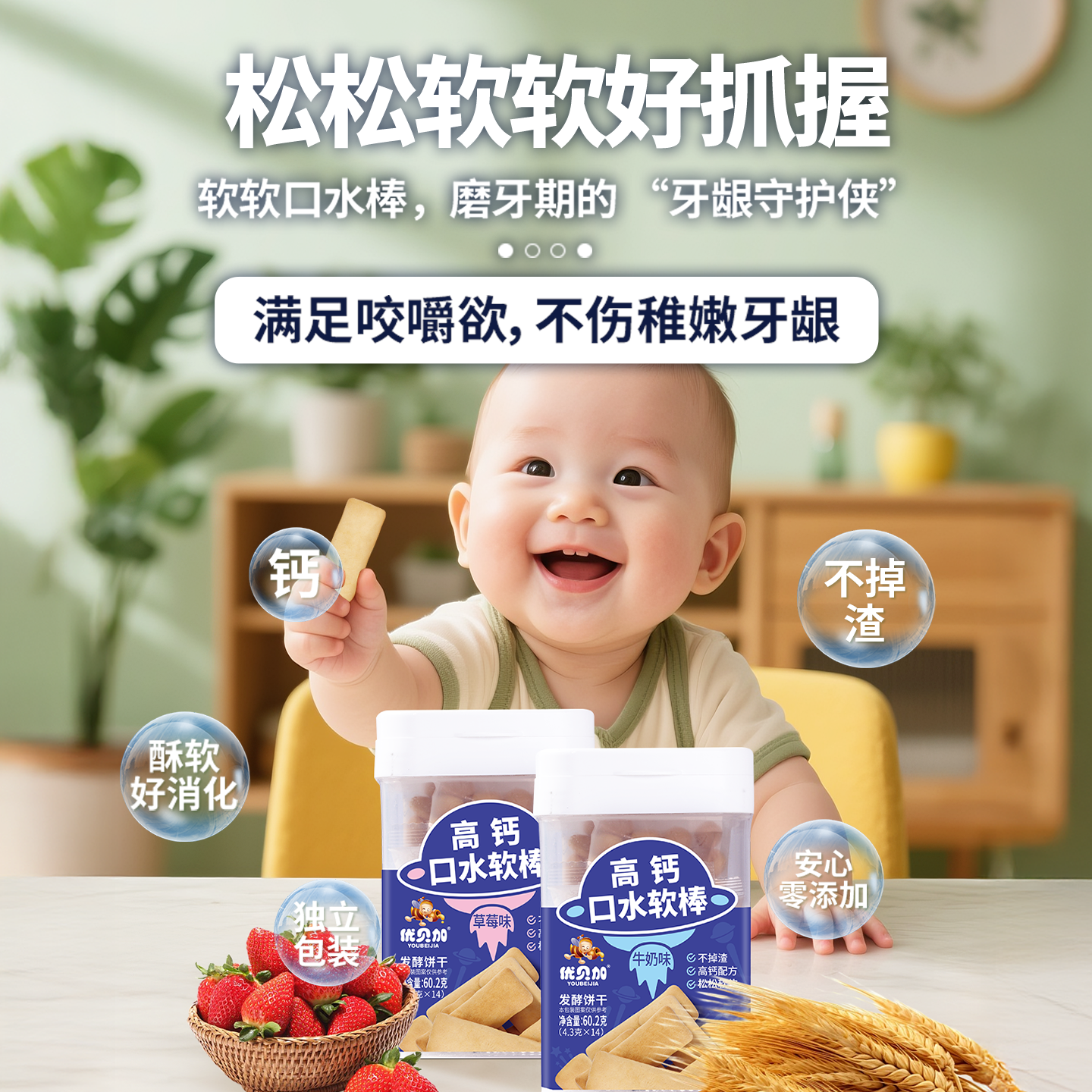 优贝加高钙口水软棒无添加色素独立包装儿童零食饼干1-3岁无添加色素 优贝加高钙口水软棒（牛奶味）*1瓶