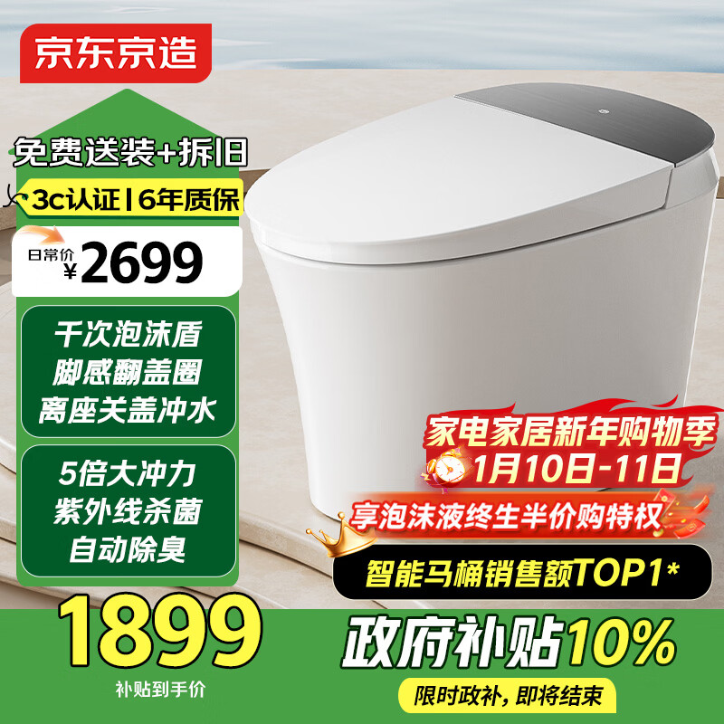 京东京造黑鲸W3.0全智能马桶虹吸式金榜泡沫盾脚感翻盖圈无水压JZ07T-D400