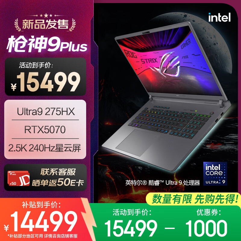 ROG/��ҹ��� ǹ��9 Plus 18Ӣ�� Ultra9-275HX RTX5070 240Hz ��Ϸ�� 16G 1T ��ɫ 12329.1Ԫ(������)