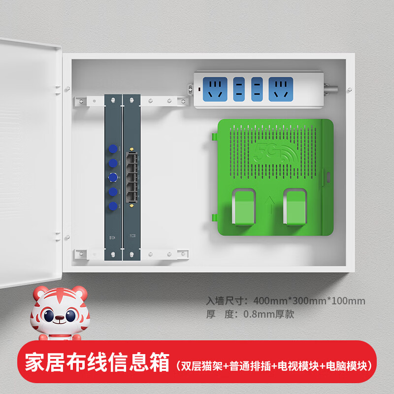 国际电工弱电箱家用盖板多媒体入户信息箱网络布线箱工地空箱塑料门大空间 400*300*100厚款空箱+双层猫架+电视电脑模块+普通排插