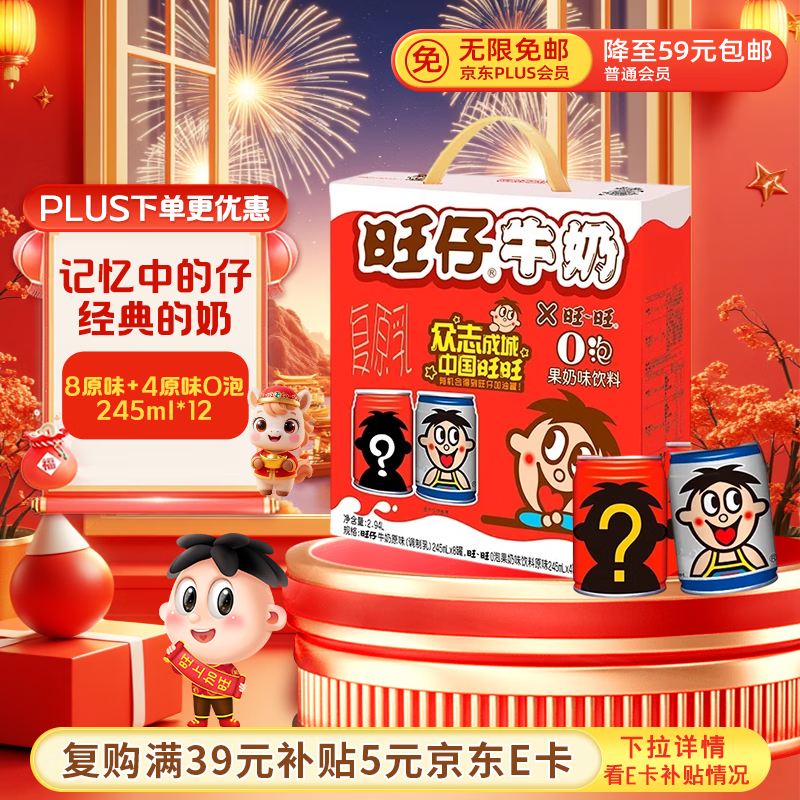 旺旺 旺仔牛奶 8原味+4原味O泡 245ml*12罐 年货礼盒装 送礼佳品