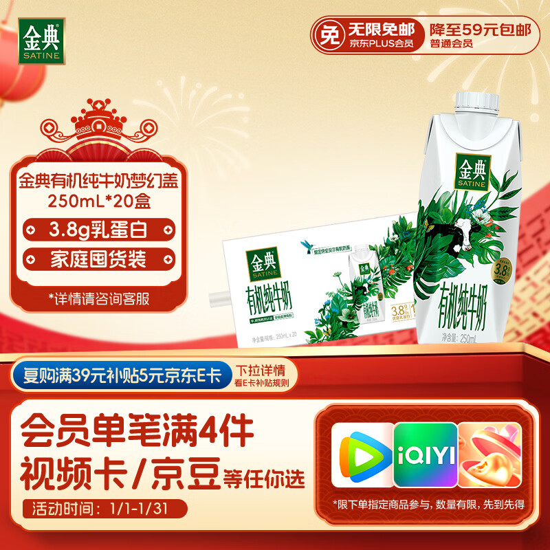 伊利金典有机全脂纯牛奶250ml*20盒梦幻盖(旋盖) 年货礼盒装 10月产
