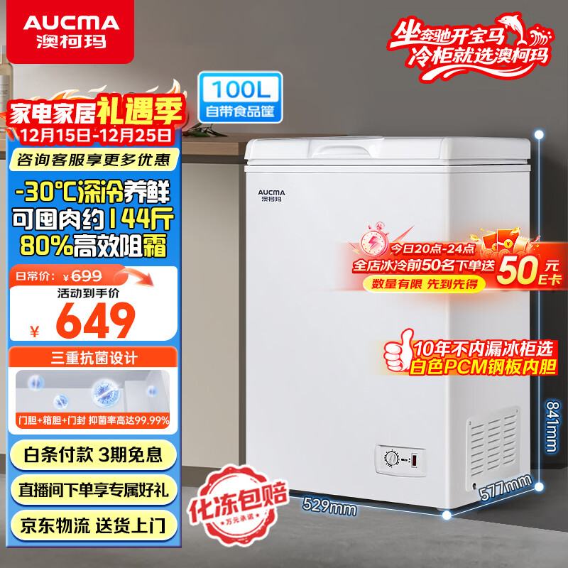 澳柯玛（AUCMA）100升单温冷柜家用减霜小冰柜冷藏柜冷冻柜小型冷柜卧式顶开门冰箱一级能效 BC/BD-100H 以旧换新