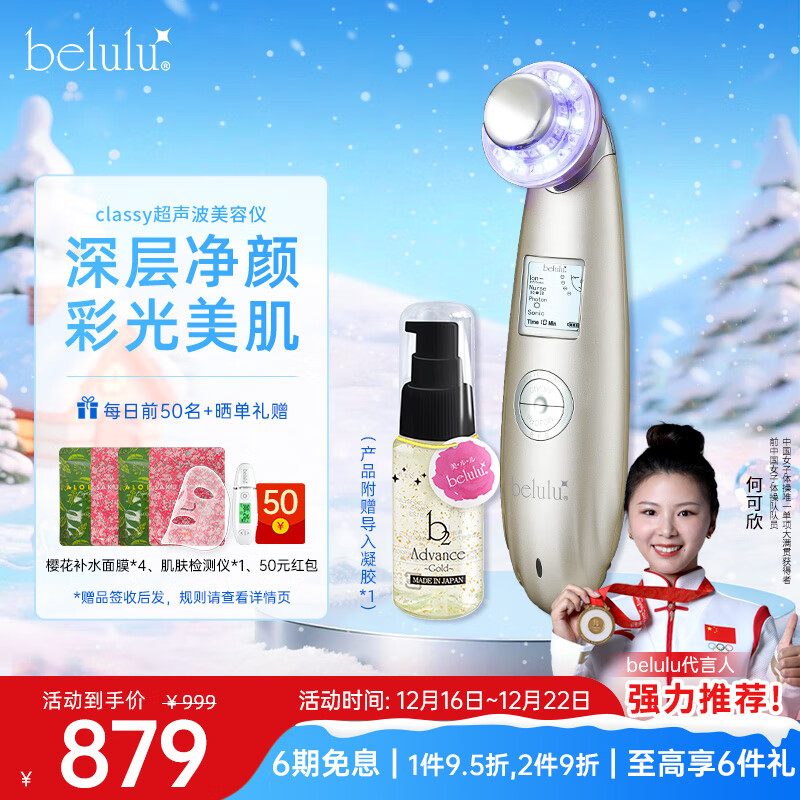 belulu光子嫩肤美容仪红蓝光面膜仪精华导入清洁毛孔脸部紧致水光肌classy生日礼物送女友 金色升级版（搭配b2精华