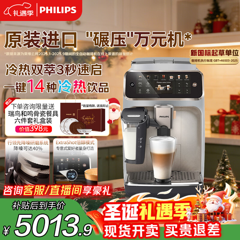 飞利浦(PHILIPS)【政府补贴】进口新5系pro意式全自动家用/办公室咖啡机 研磨一体冷热双温3秒速启EP5242 圣诞礼物