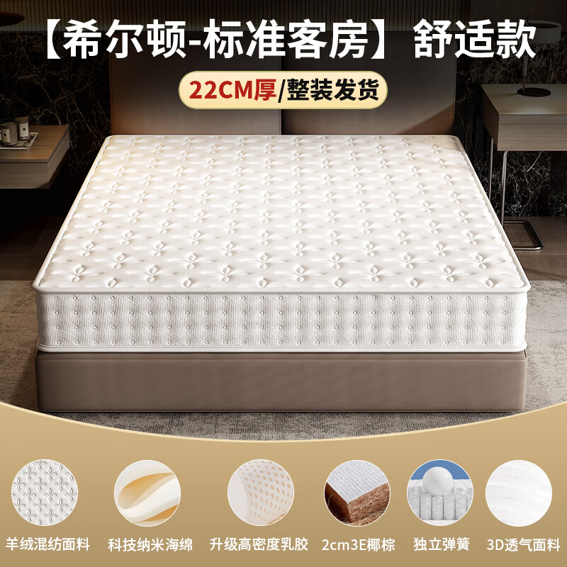 希沐愢希尔顿席梦思天然乳胶椰棕整网弹簧独立弹簧五星级酒店双面加厚 【标准房舒适款】22cm加固边撑独袋弹簧 1.8x2.0米