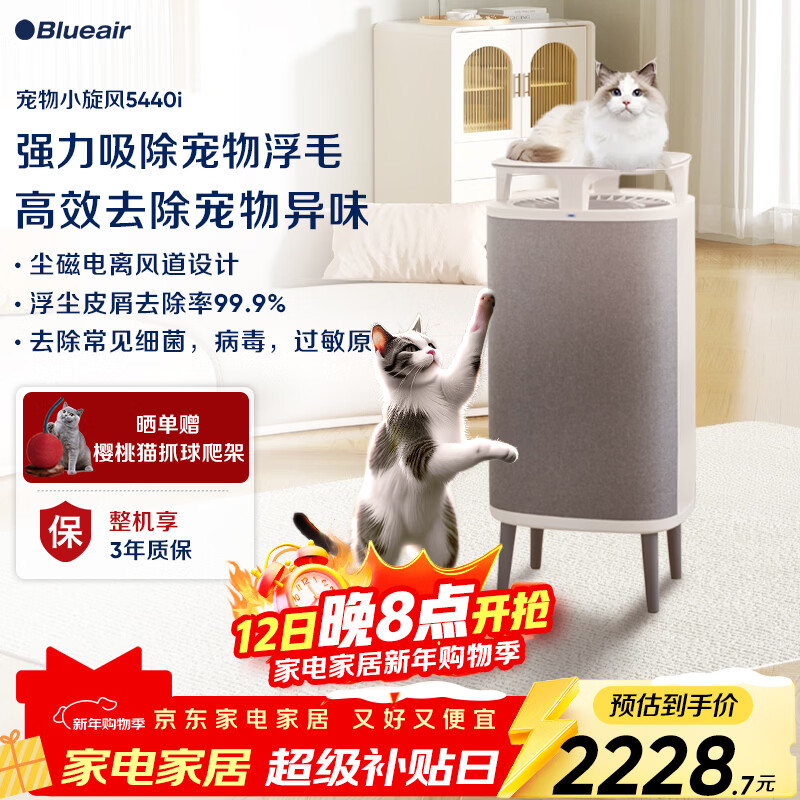 布鲁雅尔(Blueair)宠物空气净化器 吸猫毛狗毛除菌抗敏除尘螨异味 猫毛净化器 除过敏源净化雾霾宠物小旋风5440i