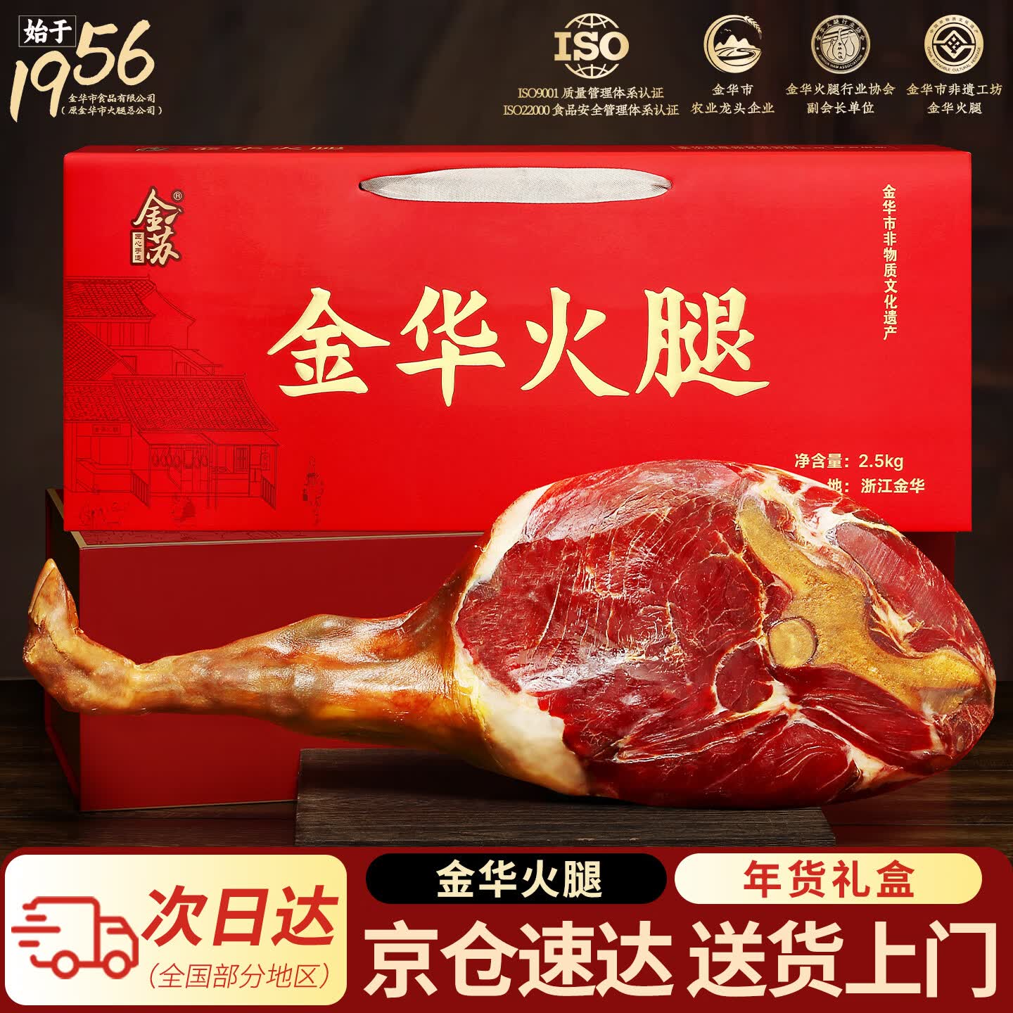 金苏正宗金华火腿整腿礼盒5斤 端午节礼品送礼腊味浙江特产