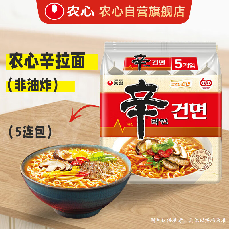 农心 韩国进口 非油炸辛拉面方便面 97g*5包