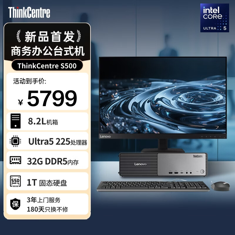 ����ThinkCentre S500���ð칫̨ʽ����̨ʽ������(���Ultra5 225 32G DDR5 1TB)23.8Ӣ�� ���Ҳ��� 5799Ԫ