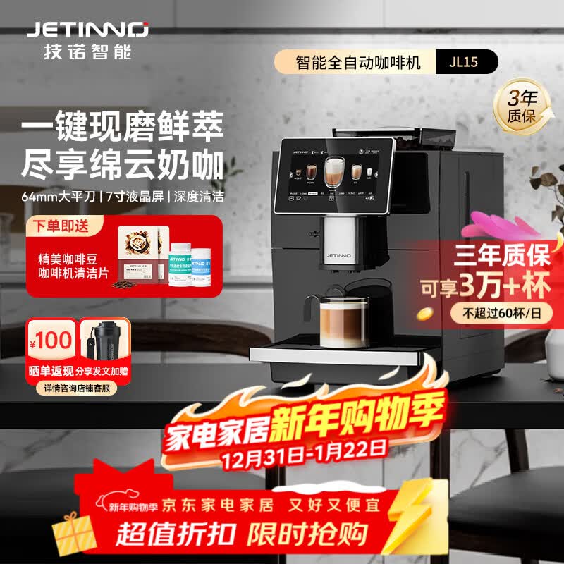 技诺（Jetinno）咖啡机家用全自动【64mm大平刀】意式研磨一体机 连续出杯自动奶泡双锅炉18Bar自清洁 （现磨鲜萃）日享60+杯 JL15