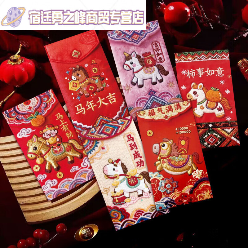 新款2026马年彩色仿刺绣卡通红包利是封春节创意节日压岁拜年红包 新款仿真刺绣2026 混搭30个装(6个/包)