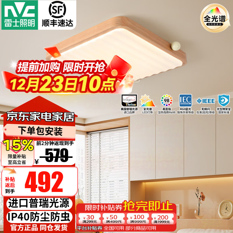 雷士（NVC）中古风客厅灯复古原木风薄吸顶灯书房卧室儿童护眼灯具-月光涟漪 48W 【IP40】月光涟漪原木色智控方灯