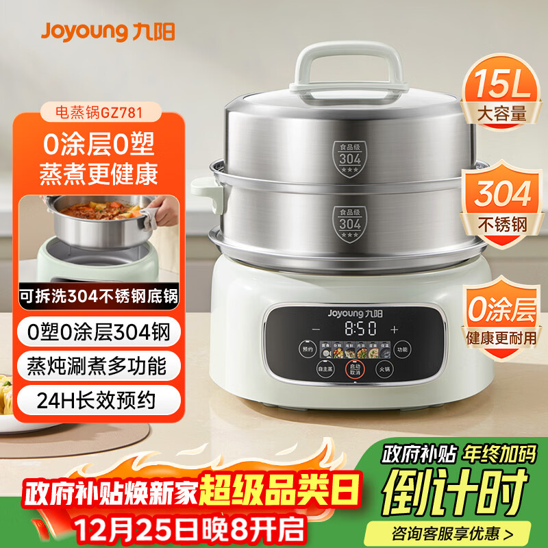 九阳（Joyoung）电蒸锅电煮锅电火锅家用蒸包子蒸螃蟹锅15L大容量电热锅分体可拆洗304底锅多功能多用途锅GZ781