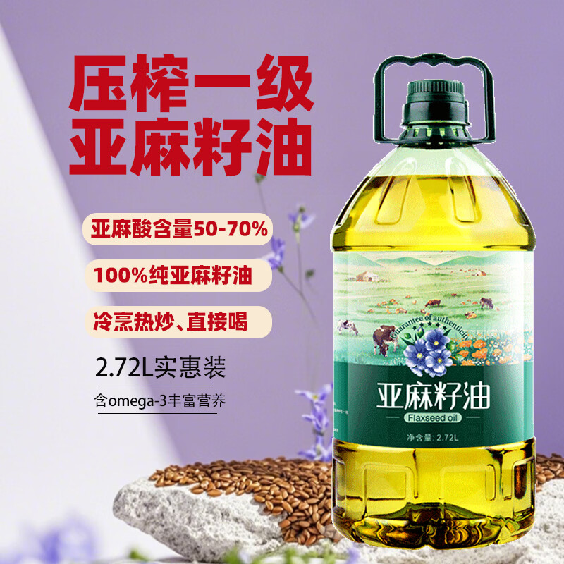 圣橄园一级冷榨纯亚麻籽油2.72L 领30 到手39.9 硒海 - 86线报